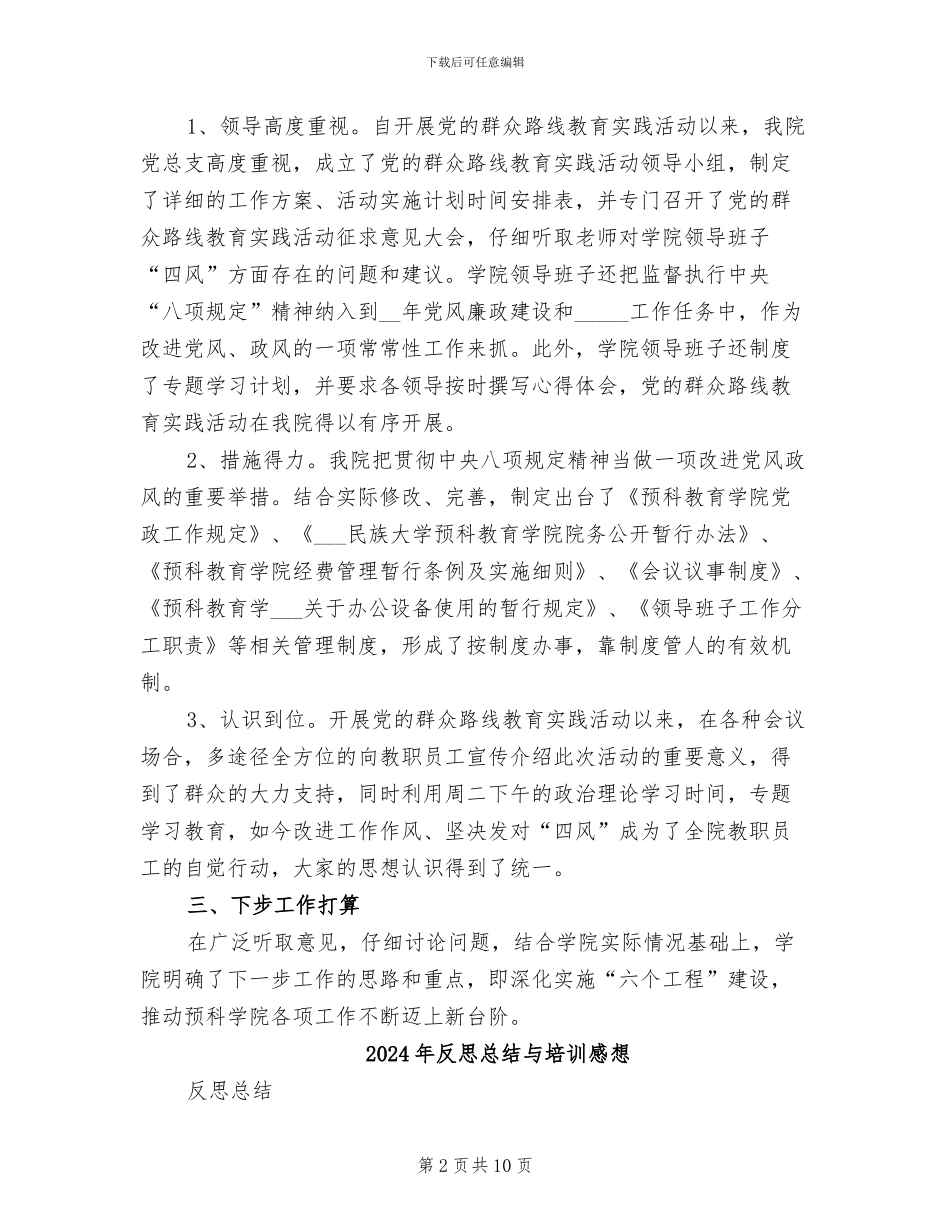 2024年反对“四风”专项整治和制度建设工作总结_第2页