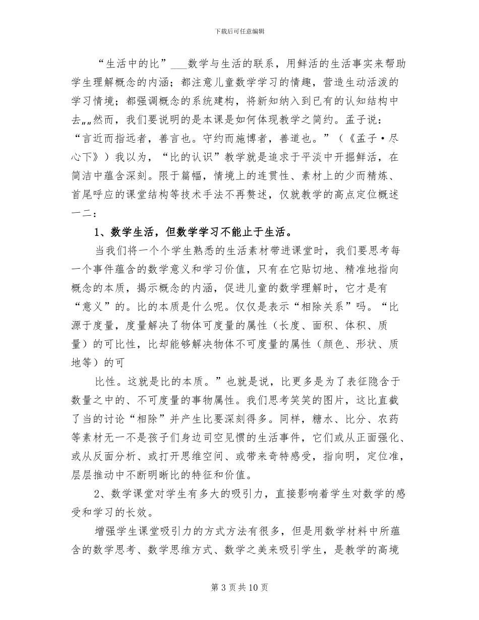 2024年反对“四风”专项整治和制度建设工作总结_第3页