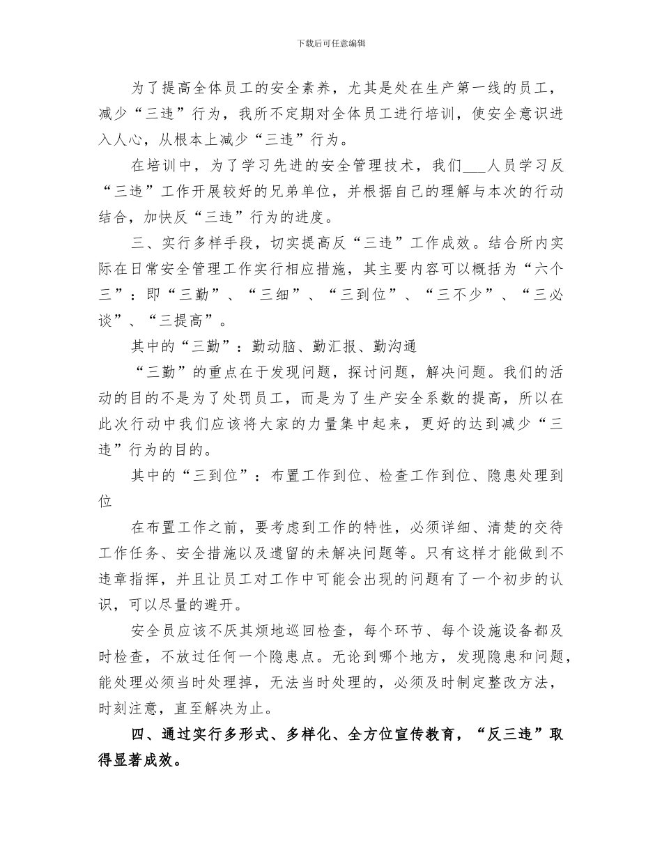 2024年反三违专项整治活动总结_第2页