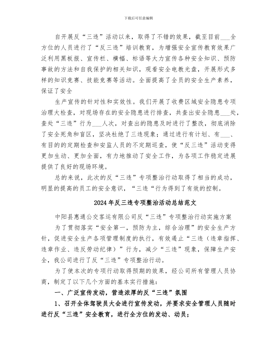 2024年反三违专项整治活动总结_第3页