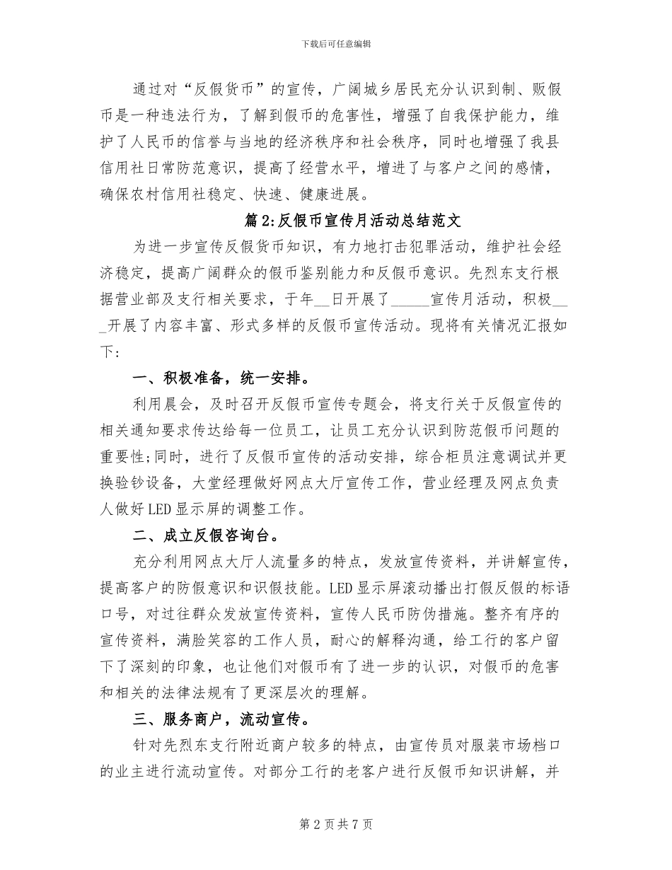 2024年反假币宣传月活动总结_第2页