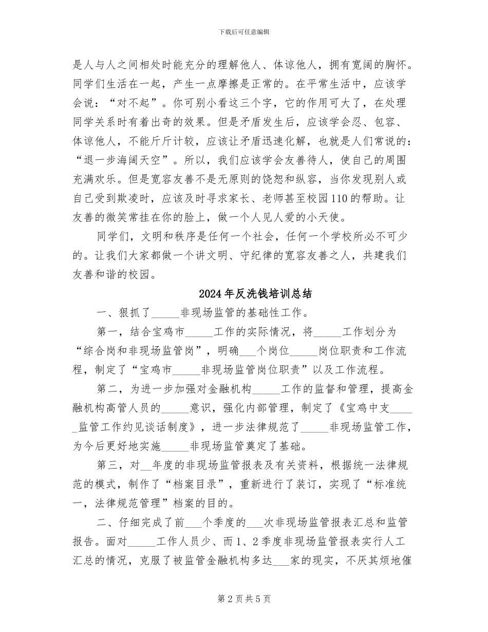 2024年反校园欺凌活动总结范本_第2页