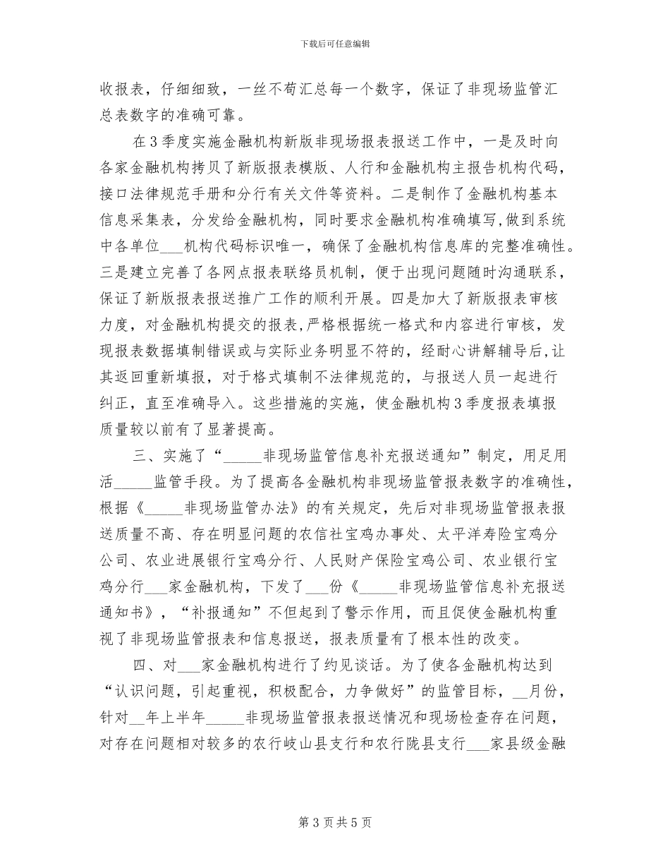 2024年反校园欺凌活动总结范本_第3页