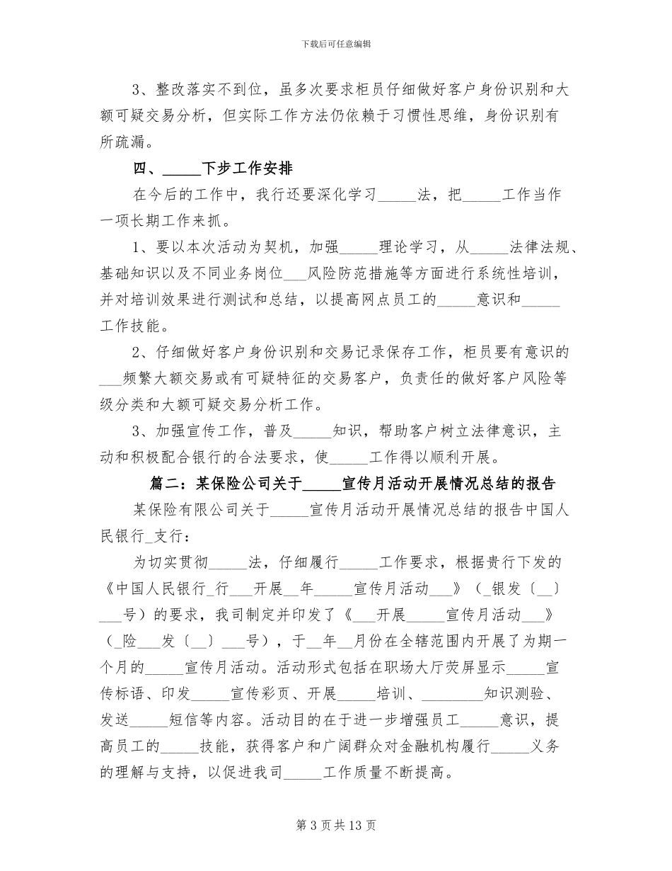 2024年反洗钱宣传活动工作总结_第3页