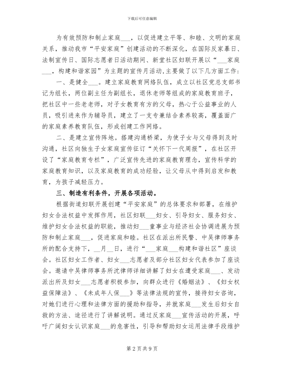 2024年反家庭暴力活动总结_第2页