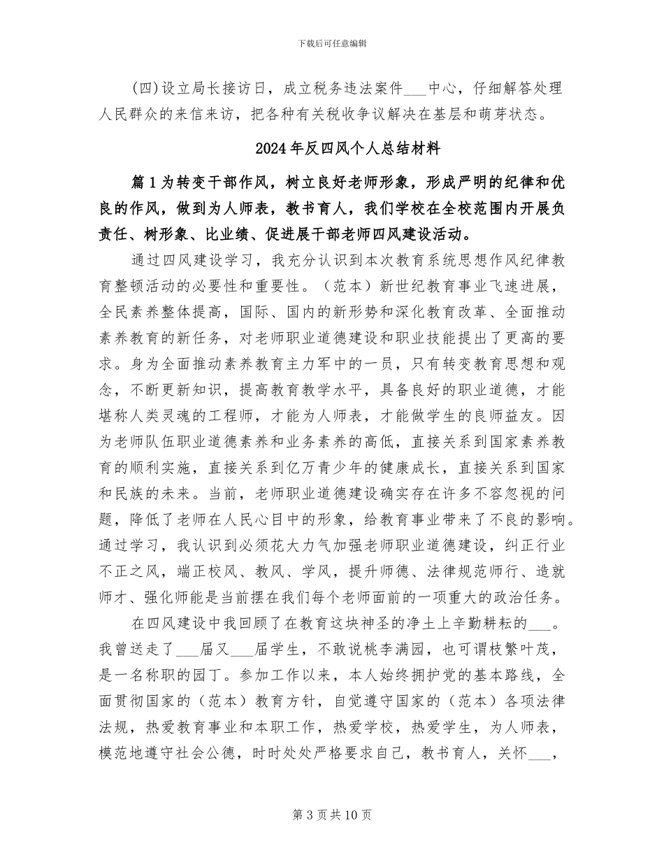 2024年反商业贿赂工作总结_第3页