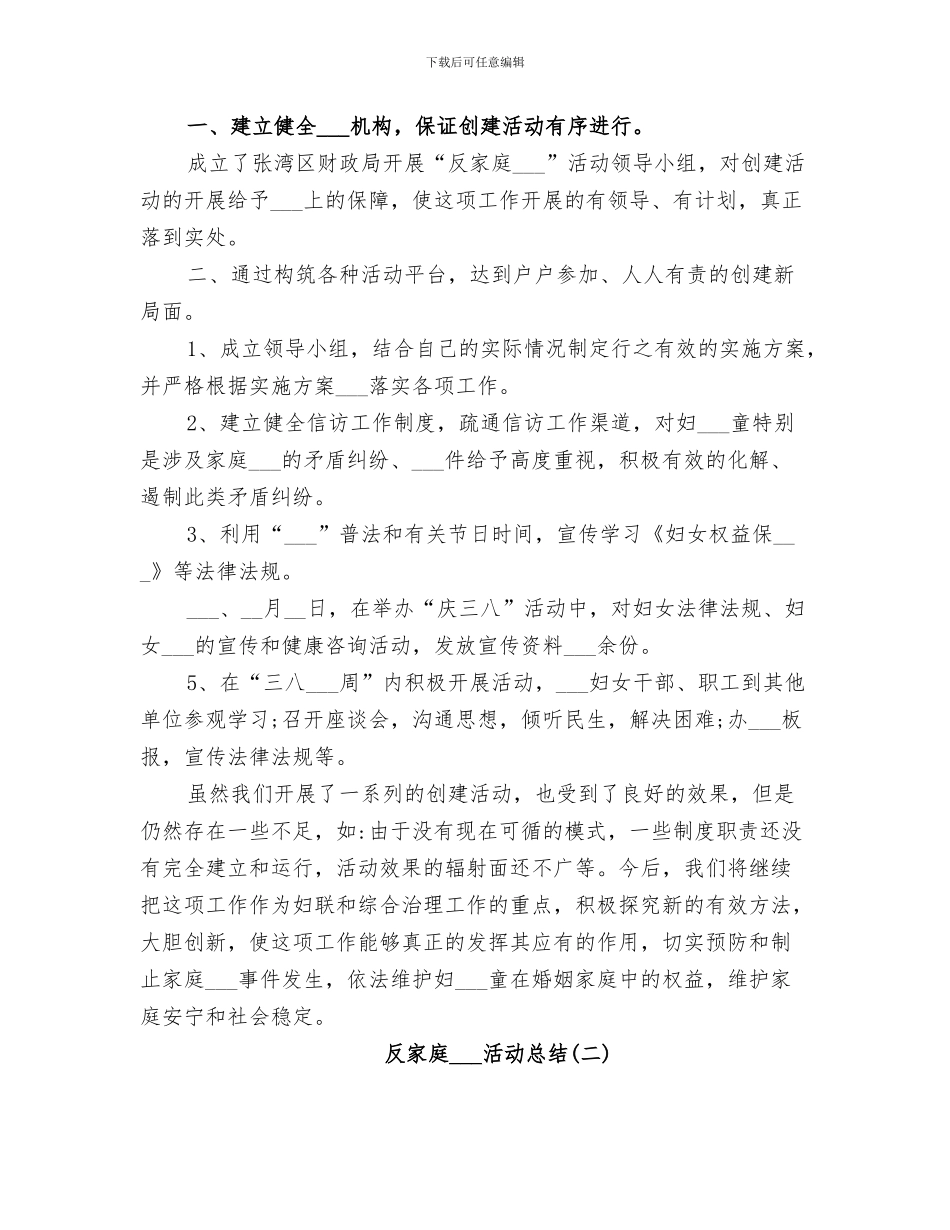 2024年反宣币专项整治活动总结_第2页