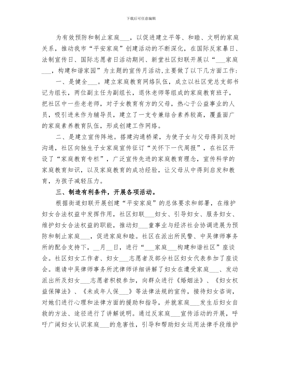 2024年反宣币专项整治活动总结_第3页