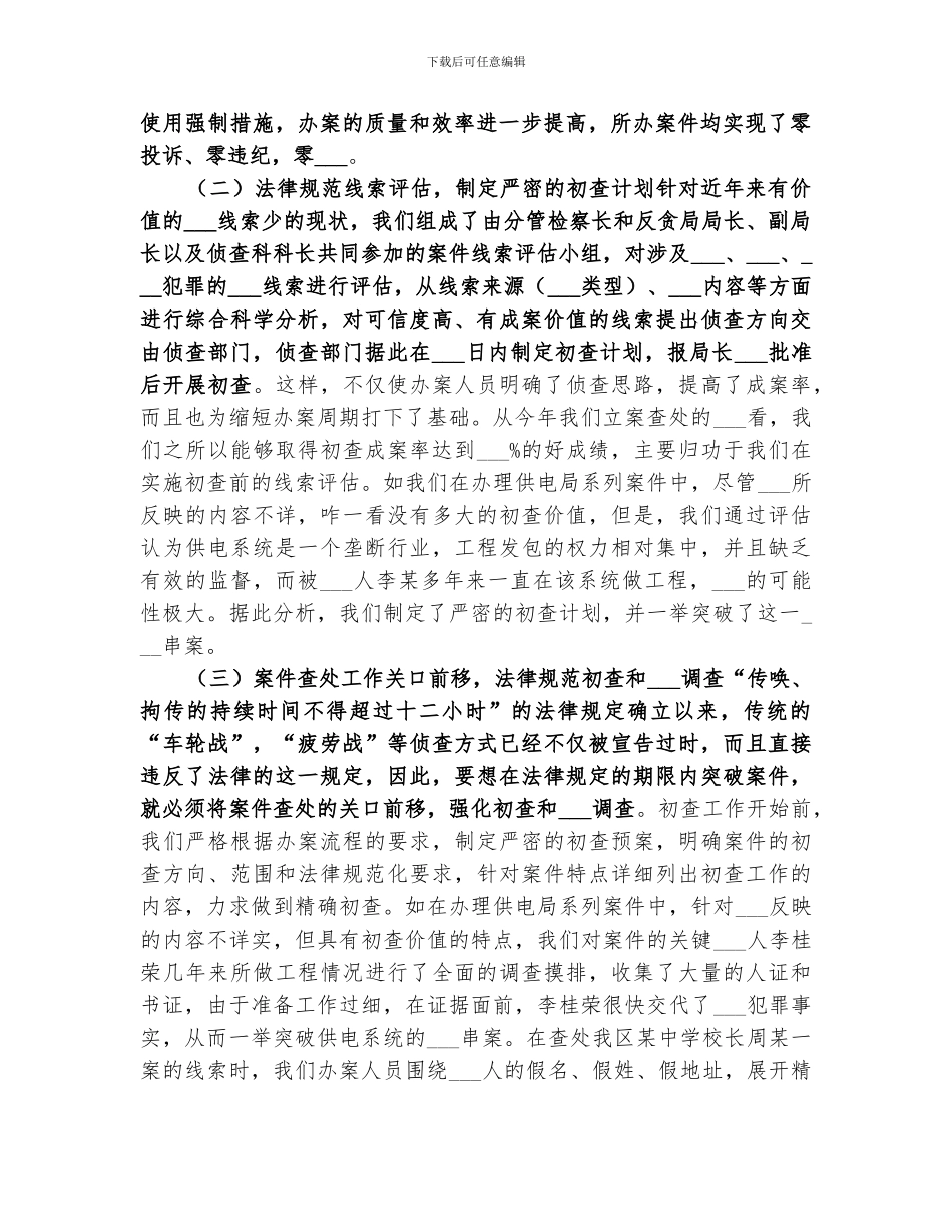 2024年反贪局年终工作总结_第2页