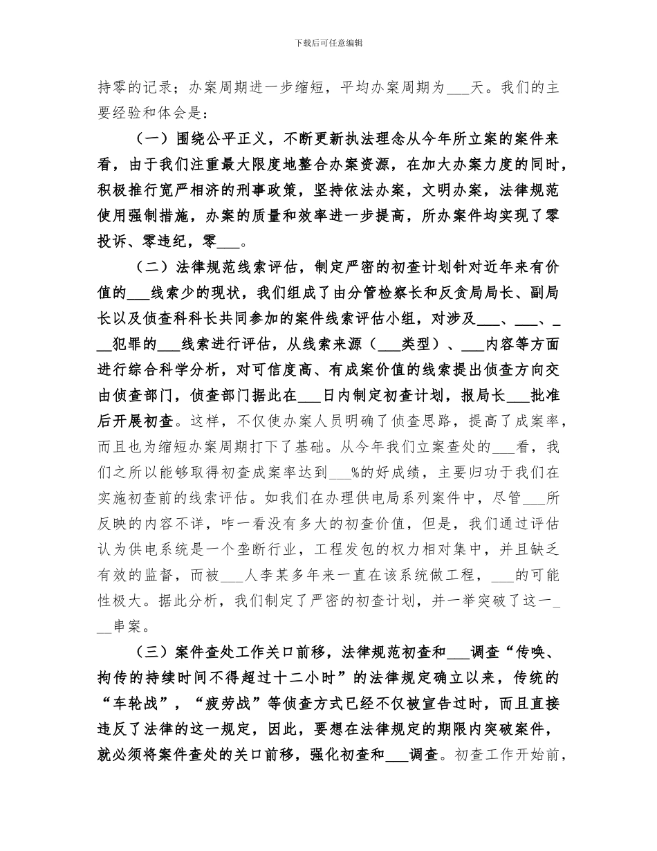 2024年反贪局工作总结_第2页