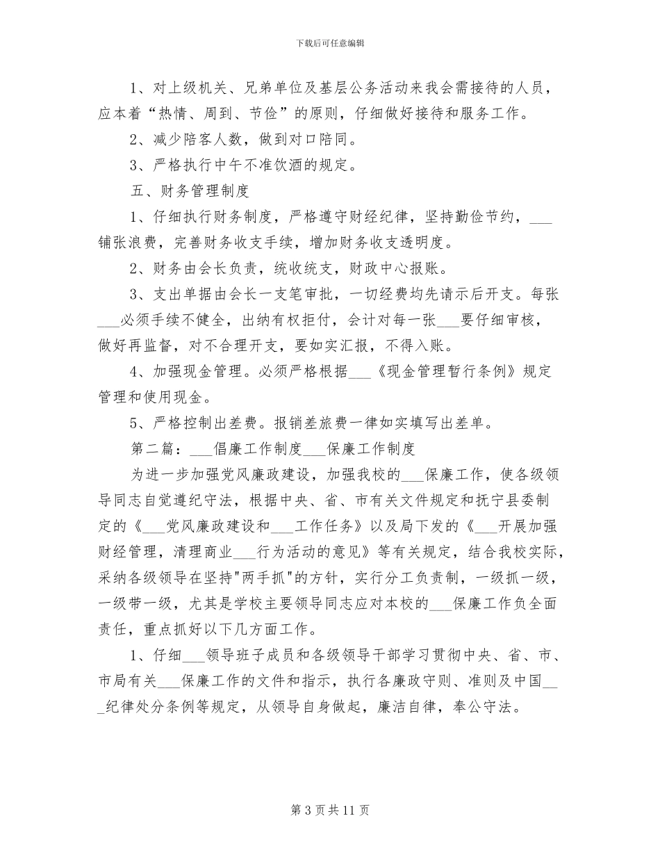 2024年反腐倡廉宣传教育工作教育制度范文_第3页