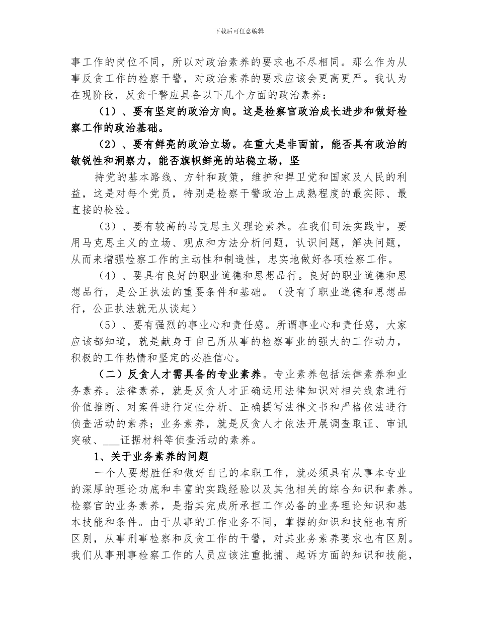 2024年反贪干警个人总结范文_第2页