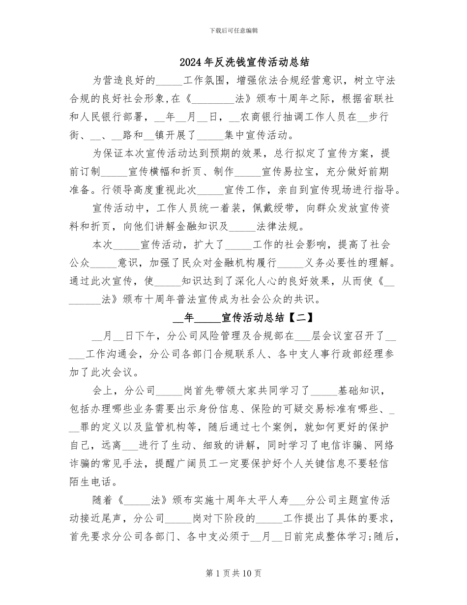 2024年反洗钱宣传活动总结_第1页