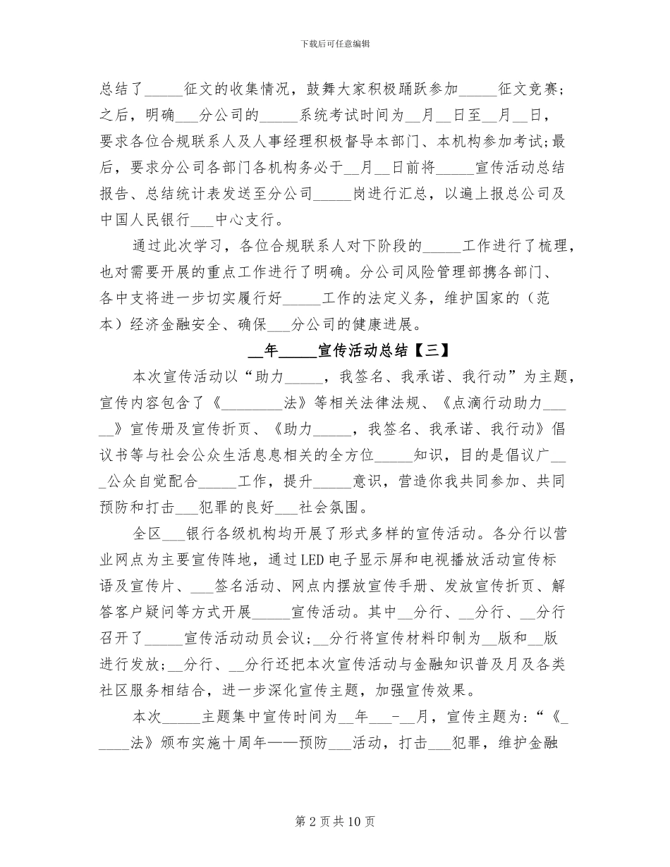 2024年反洗钱宣传活动总结_第2页