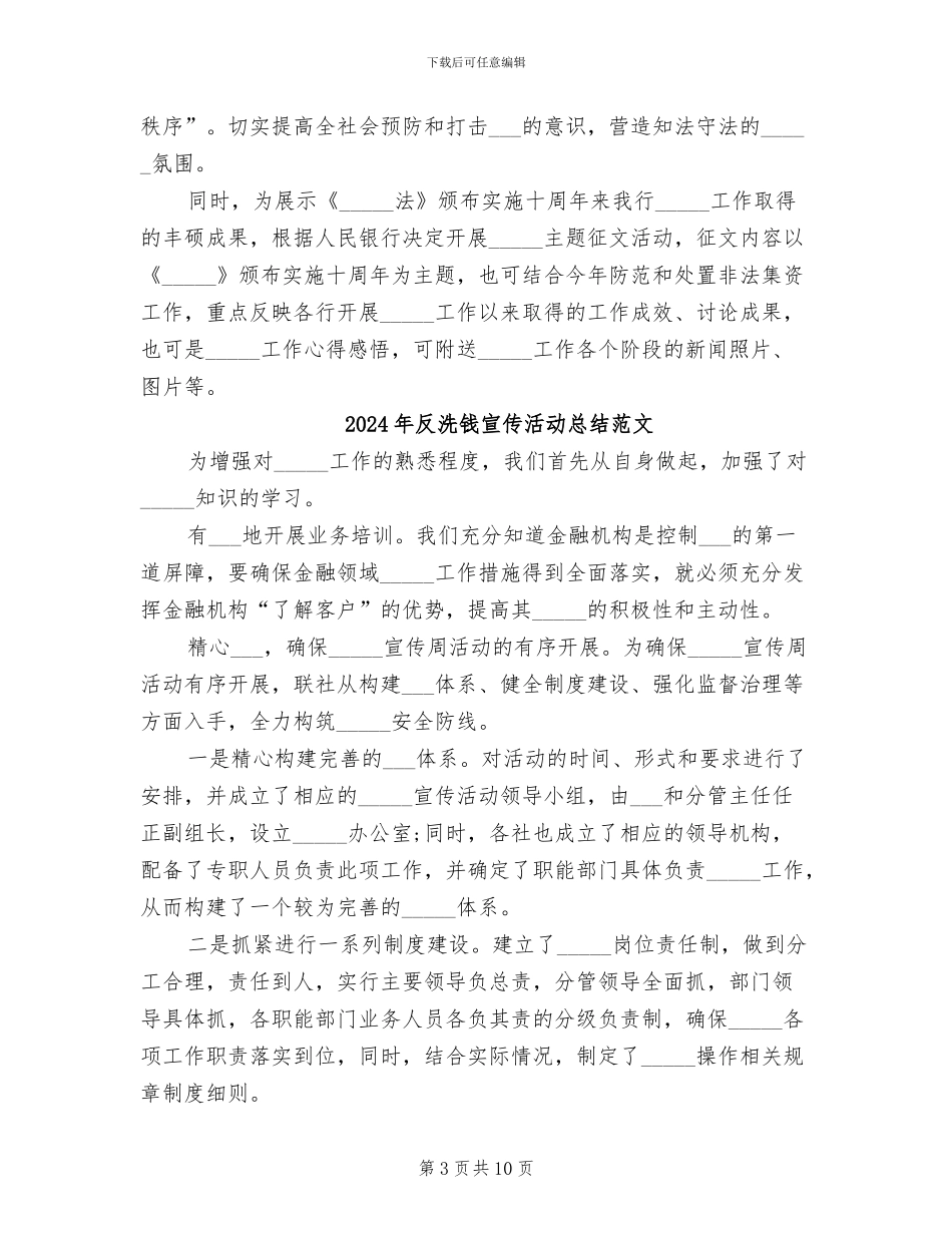 2024年反洗钱宣传活动总结_第3页