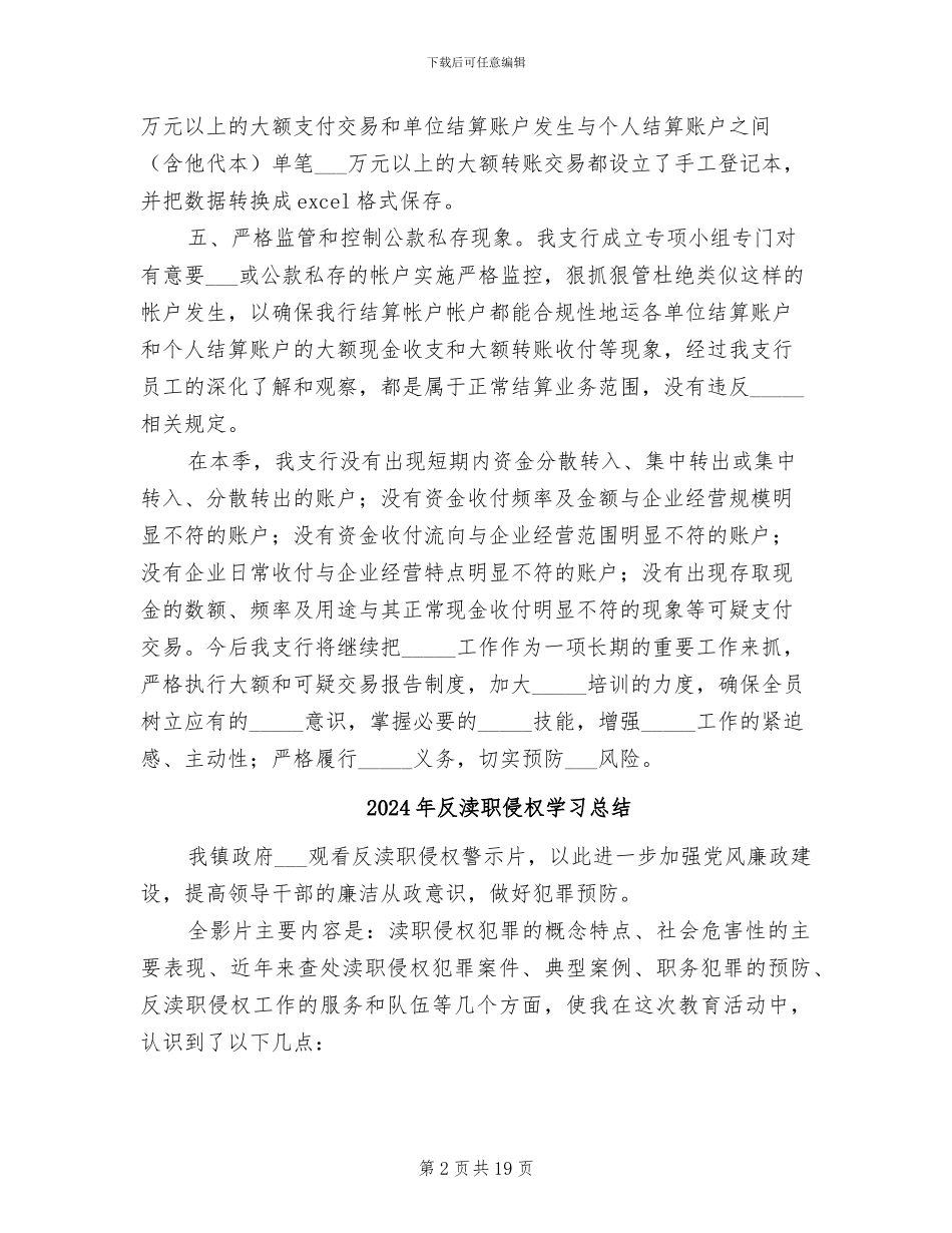 2024年反洗钱工作总结范文_第2页