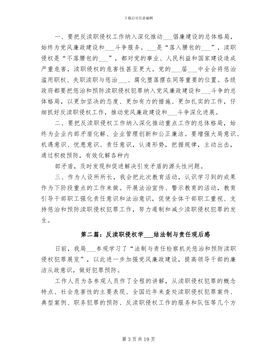 2024年反洗钱工作总结范文_第3页