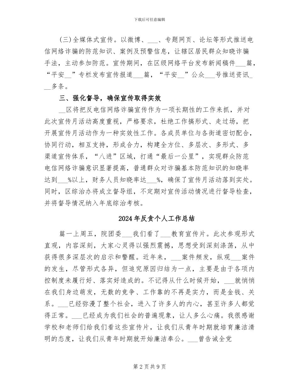 2024年反电信网络诈骗宣传月工作总结_第2页