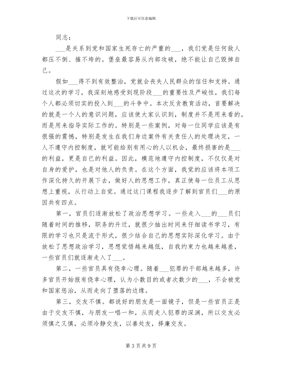 2024年反电信网络诈骗宣传月工作总结_第3页