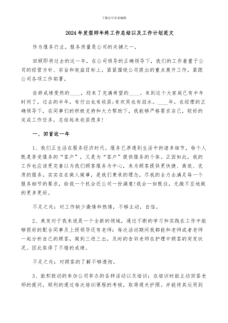 2024年发型师年终工作总结以及工作计划范文