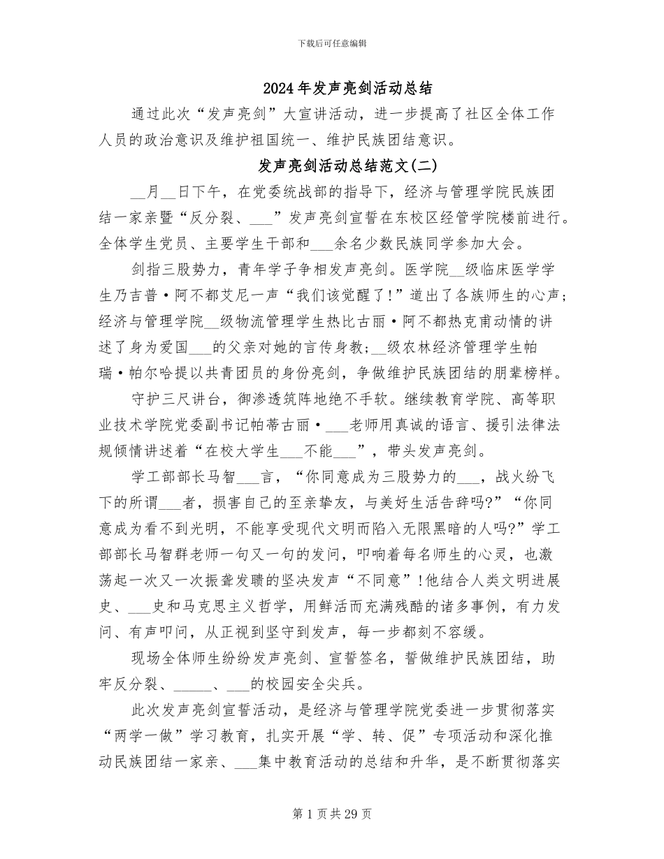 2024年发声亮剑活动总结_第1页