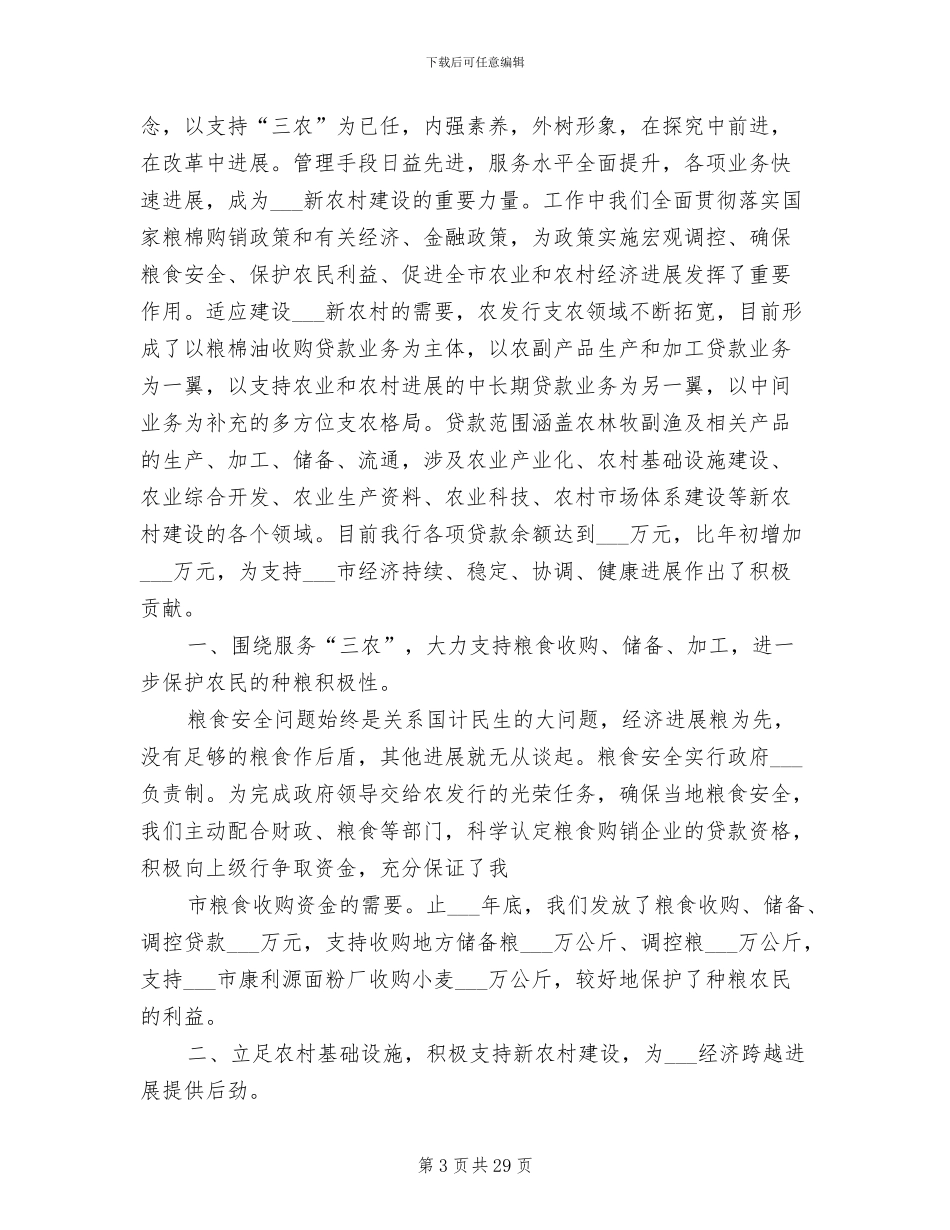 2024年发声亮剑活动总结_第3页