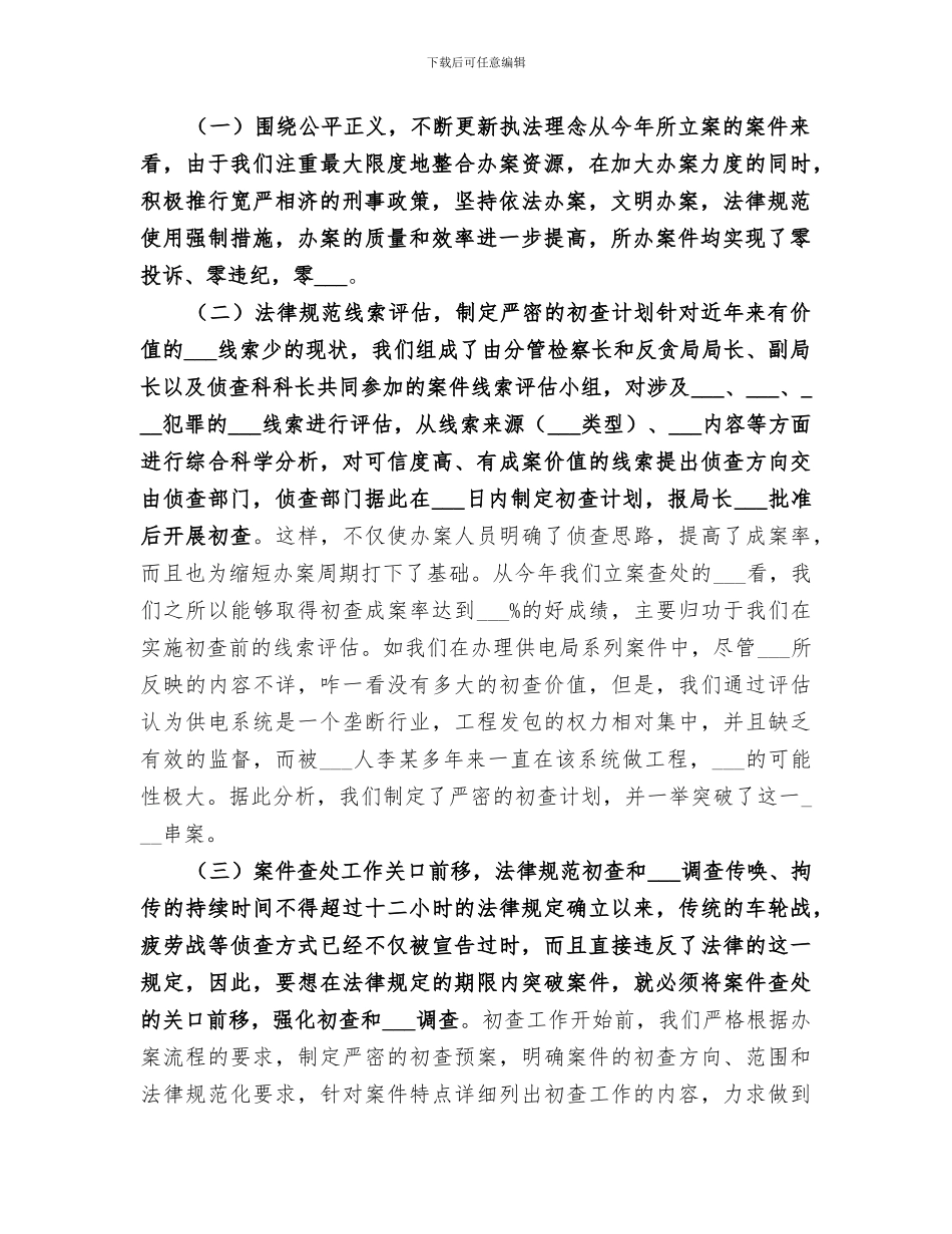 2024年反贪局个人年终总结_第2页