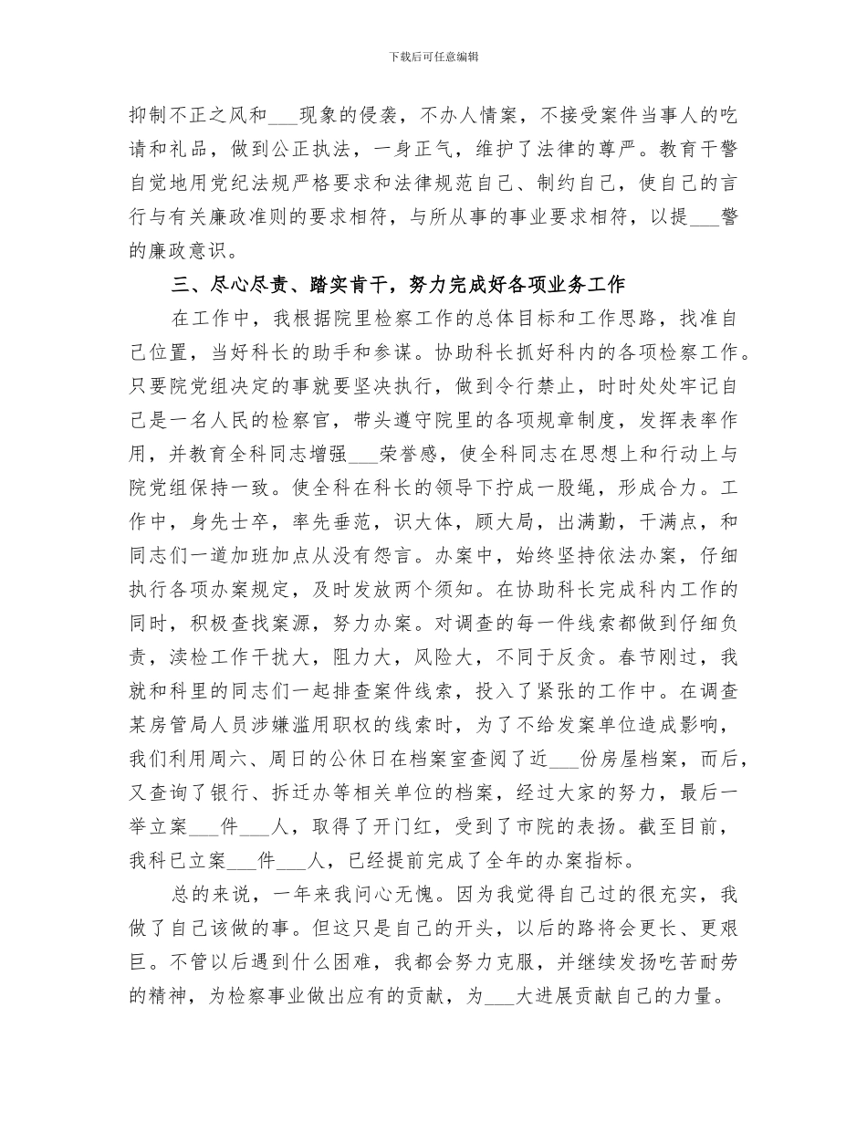 2024年反贪干警个人工作总结范文_第2页