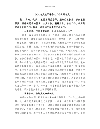 2024年反贪干警个人工作总结范文