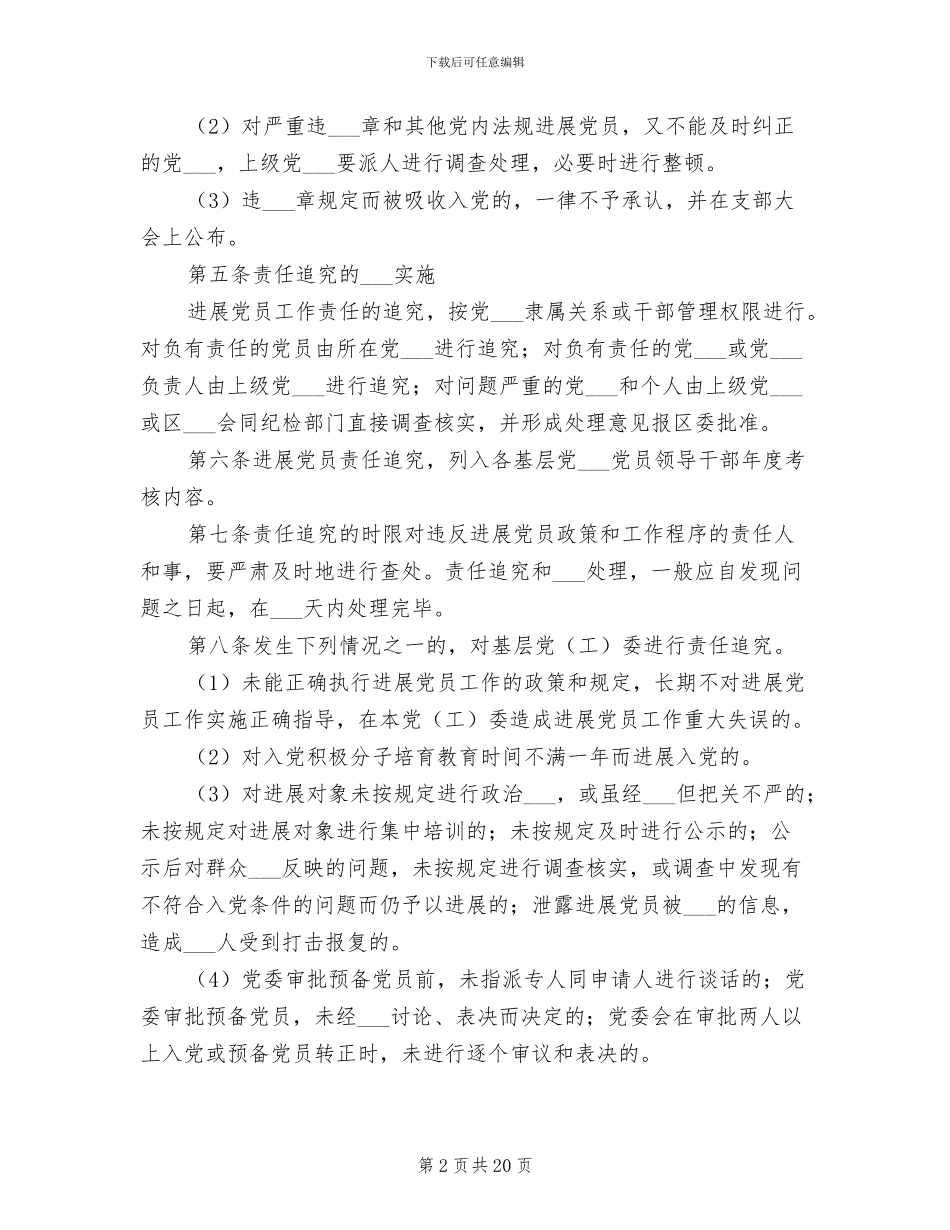 2024年发展党员预审制度_第2页