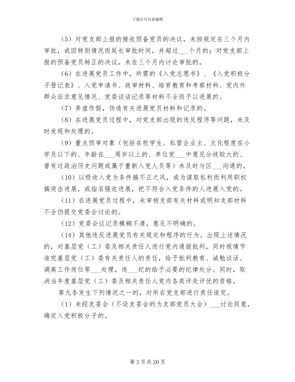 2024年发展党员预审制度_第3页