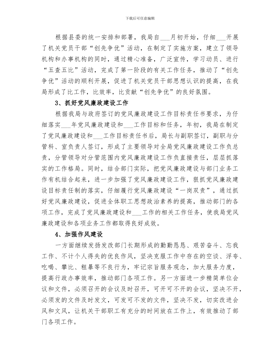 2024年发展和改革局上半年工作总结_第2页