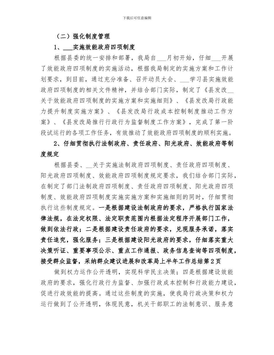 2024年发展和改革局上半年工作总结_第3页