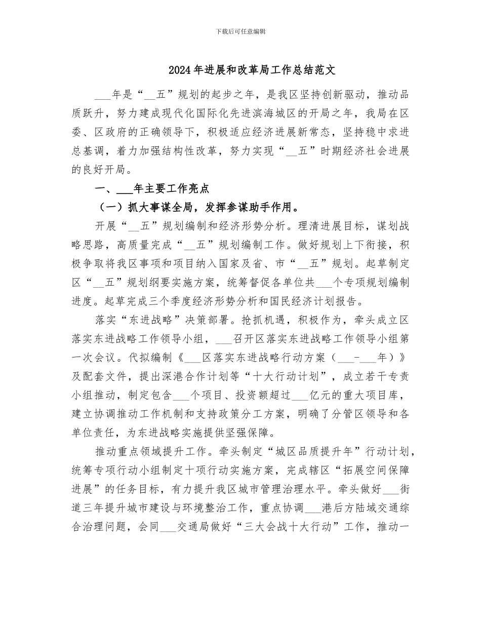 2024年发展和改革局工作总结范文_第1页