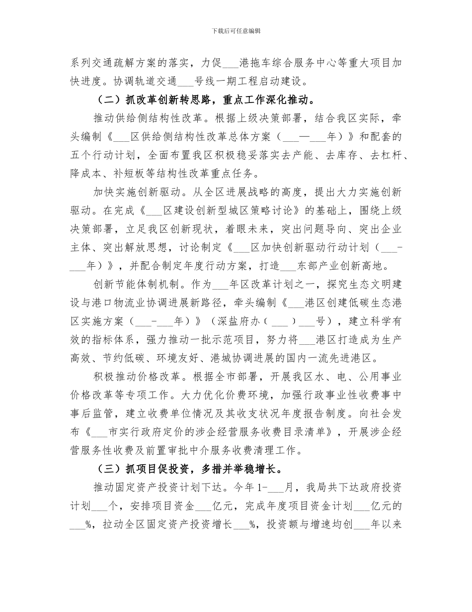 2024年发展和改革局工作总结范文_第2页