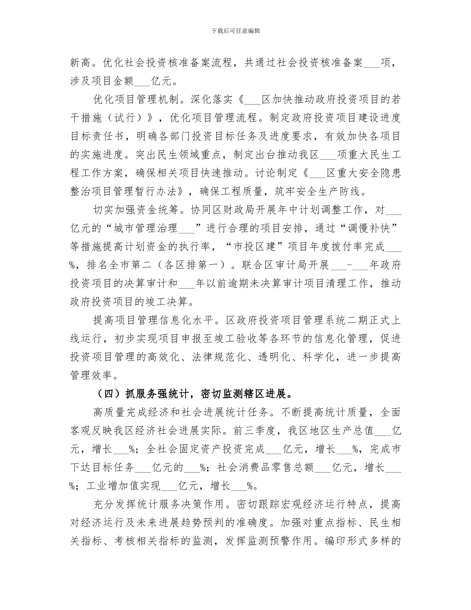 2024年发展和改革局工作总结范文_第3页