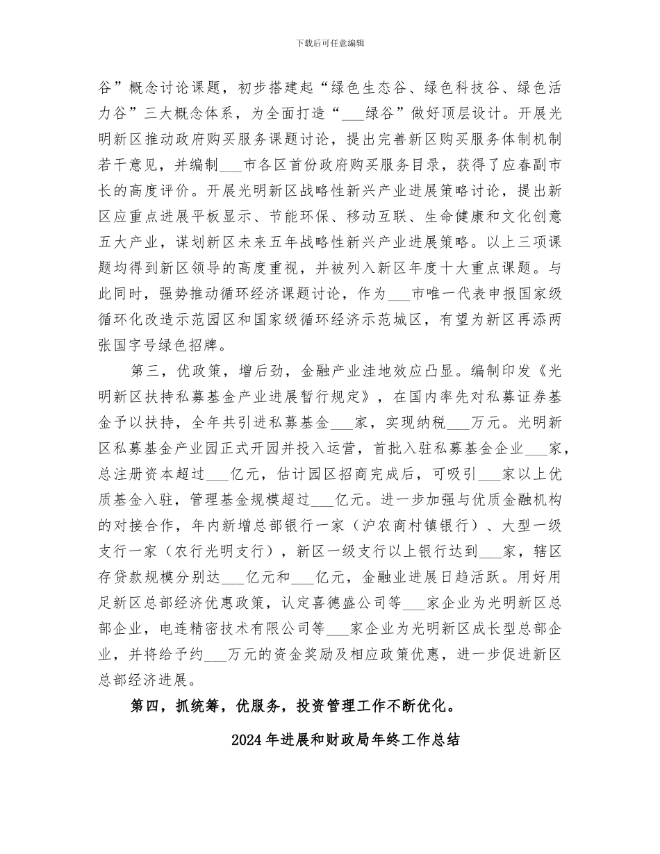 2024年发展和财政局年度经济工作总结_第2页