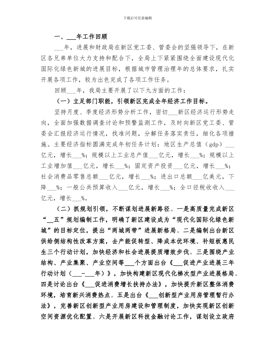 2024年发展和财政局年度经济工作总结_第3页