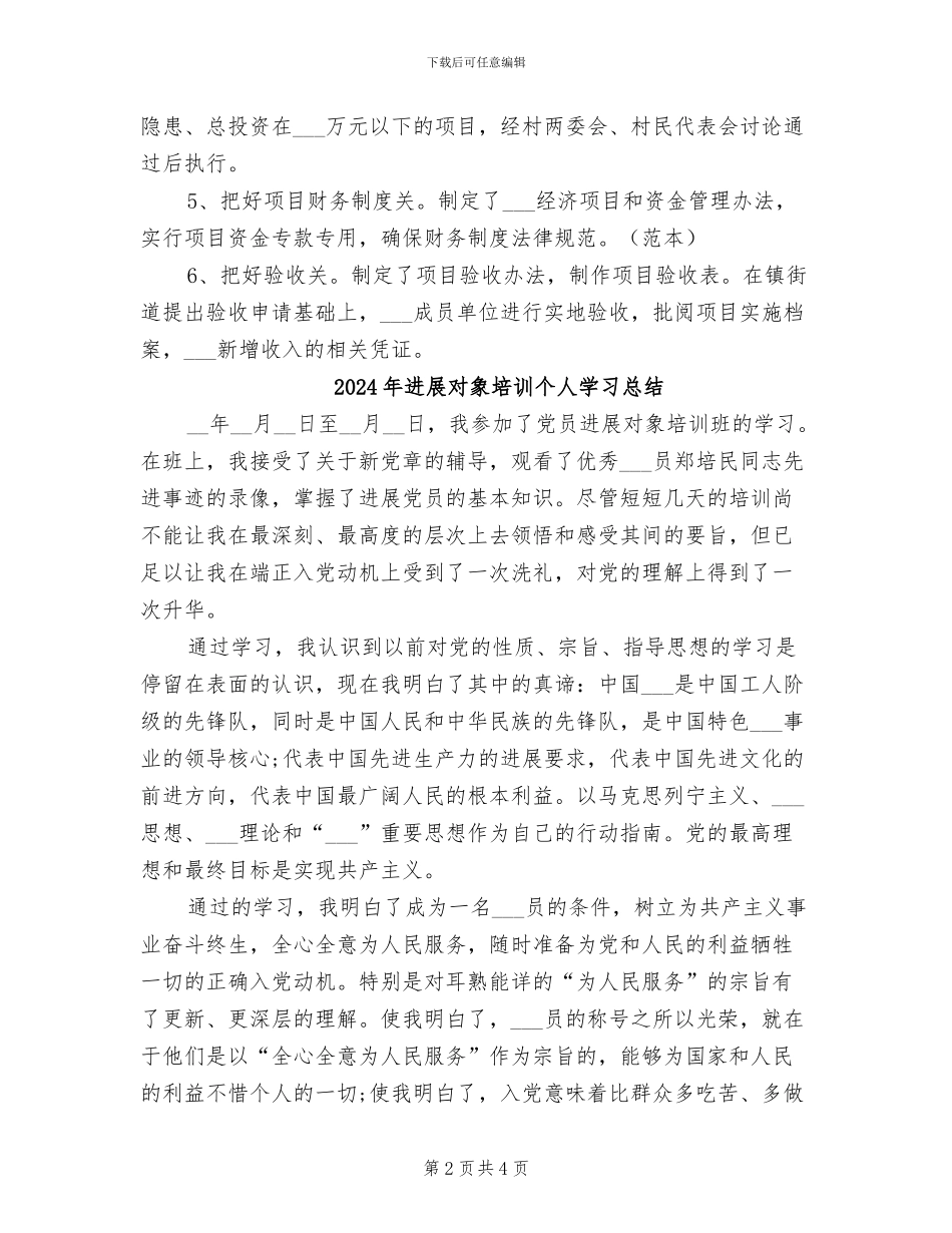 2024年发展壮大村级集体经济工作总结_第2页