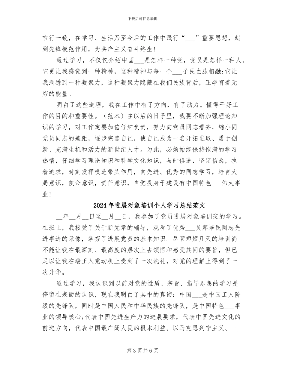 2024年发展对象培训个人学习总结_第3页