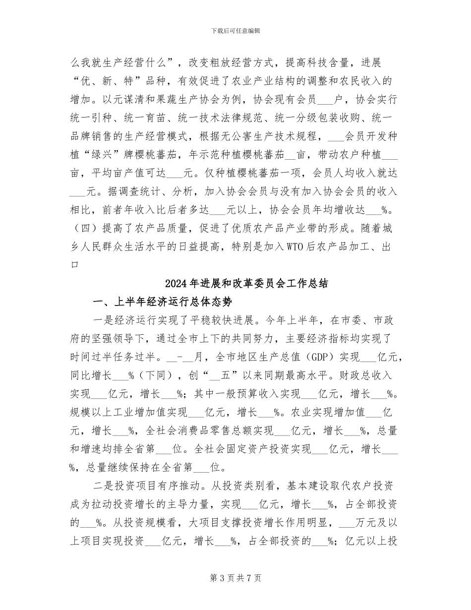 2024年发展农村专业技术协会阶段性工作总结_第3页