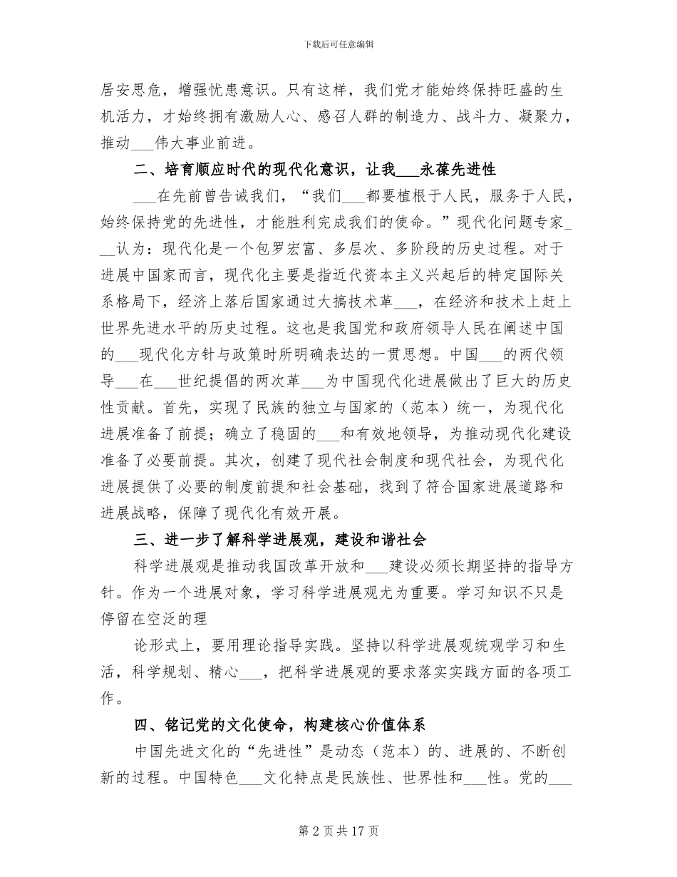 2024年发展对象培训心得与总结_第2页