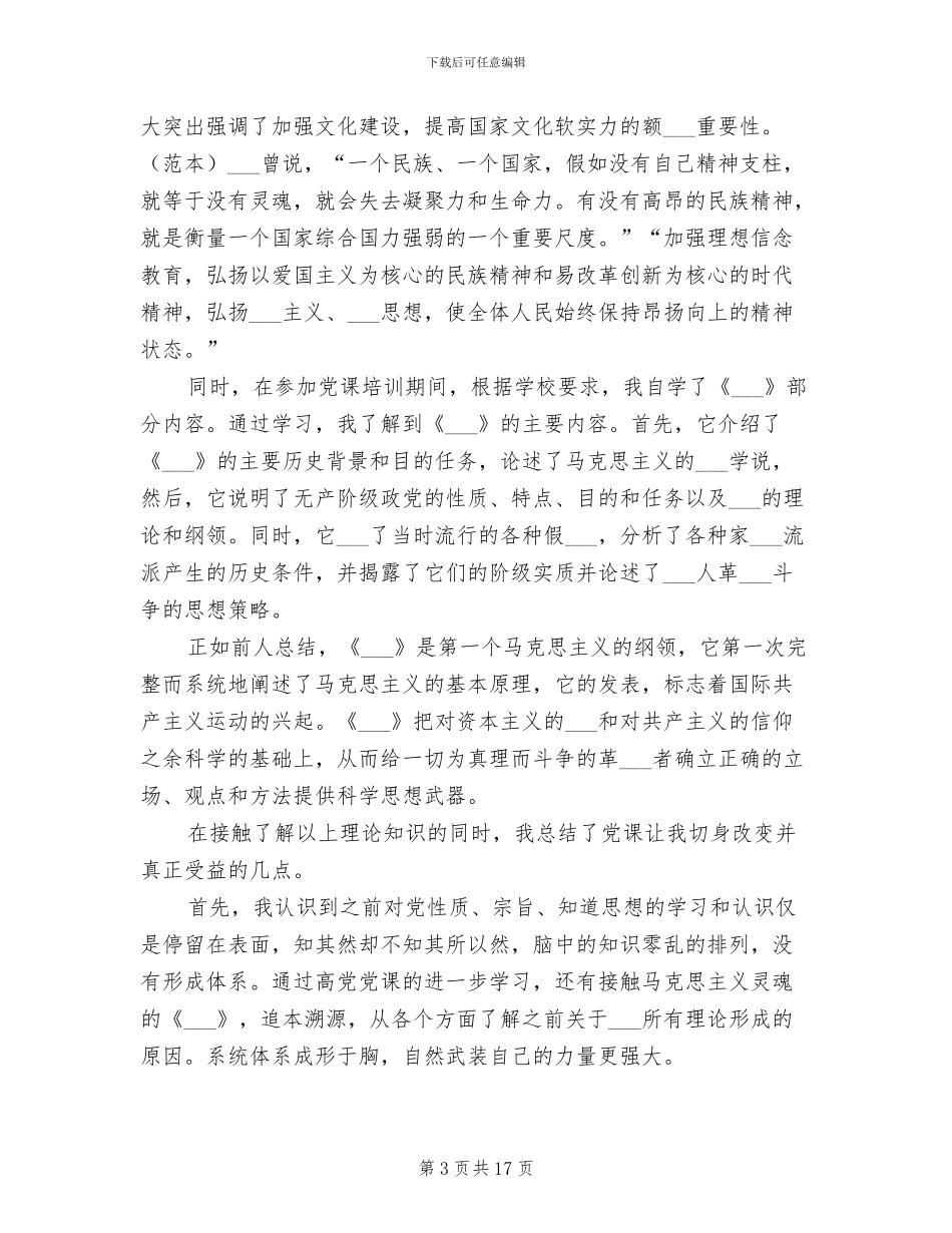 2024年发展对象培训心得与总结_第3页