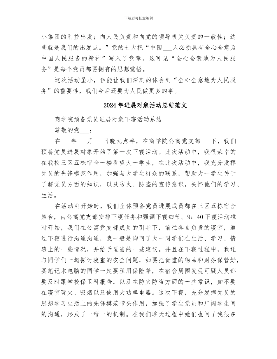 2024年发展对象活动总结_第2页