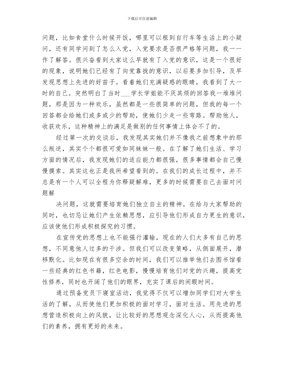 2024年发展对象活动总结_第3页