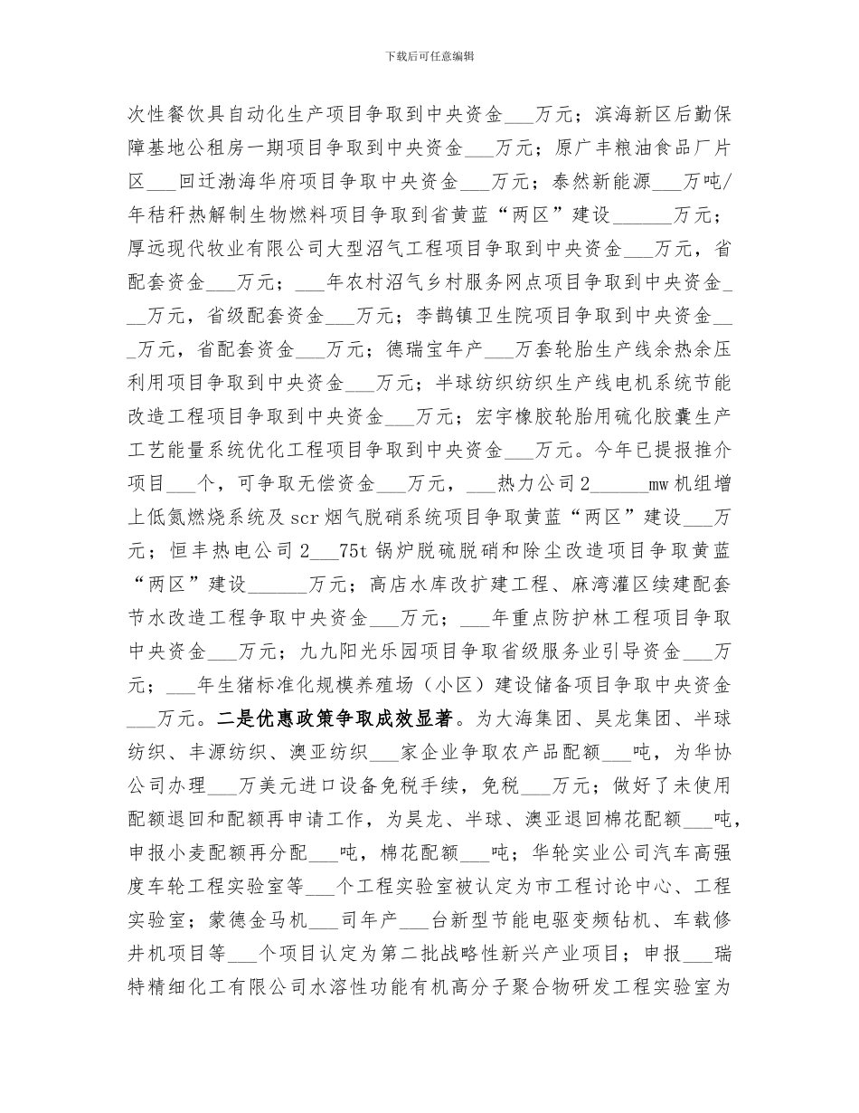 2024年发展和改革局年终工作总结_第2页