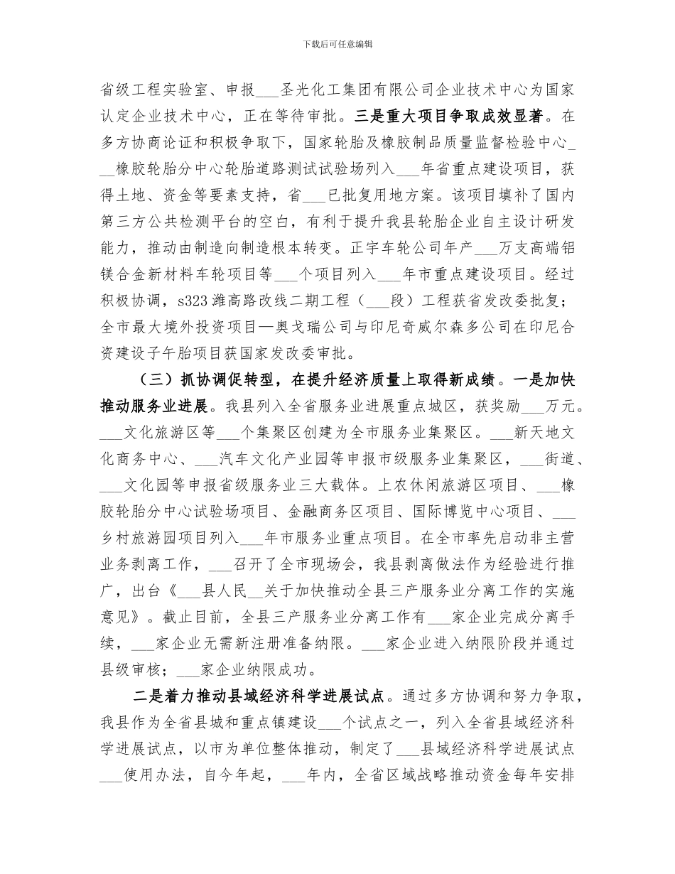 2024年发展和改革局年终工作总结_第3页