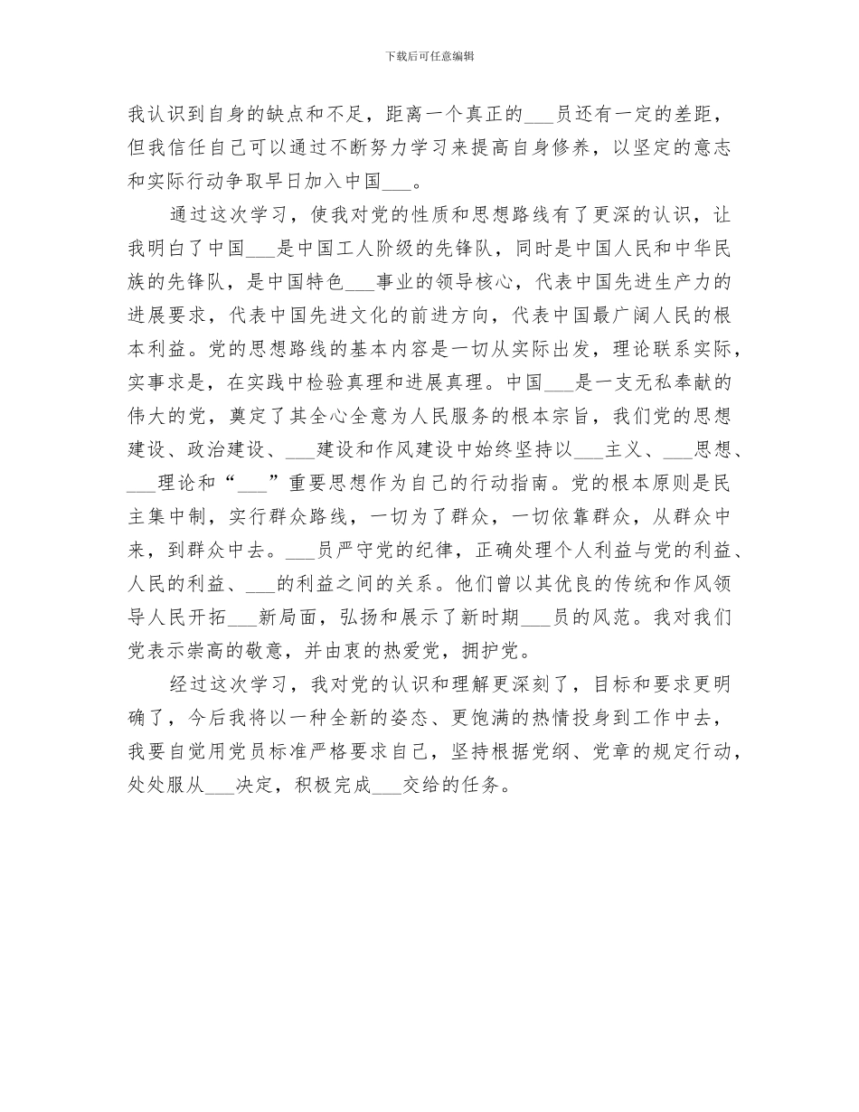 2024年发展对象活动总结范文_第3页