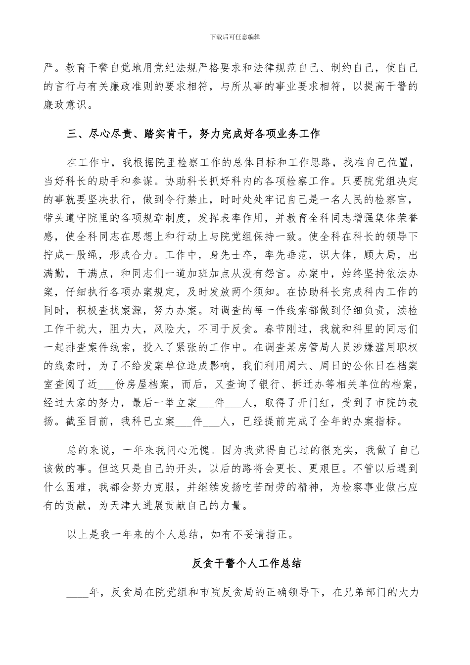 2024年反贪干警个人工作总结_第2页