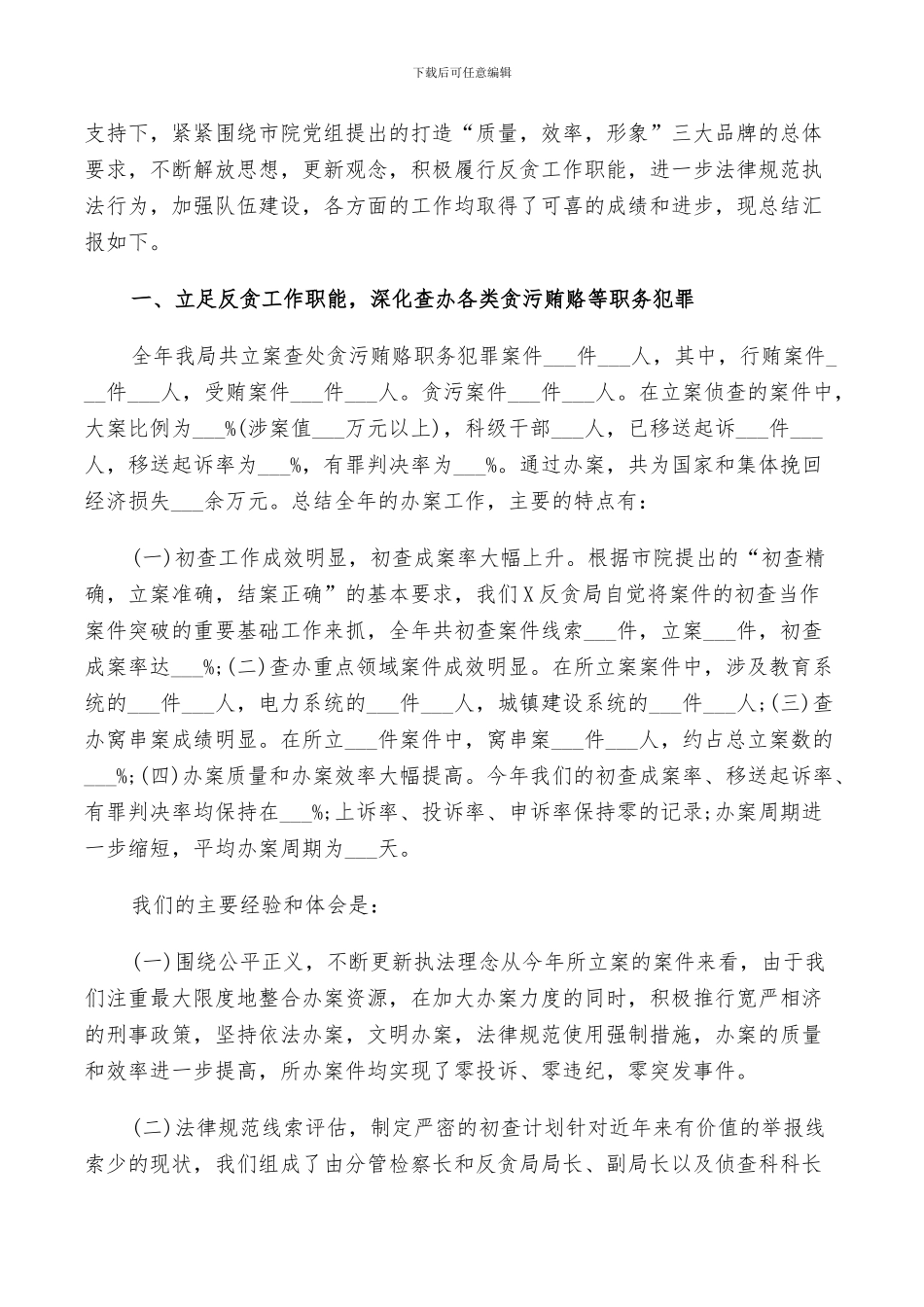 2024年反贪干警个人工作总结_第3页